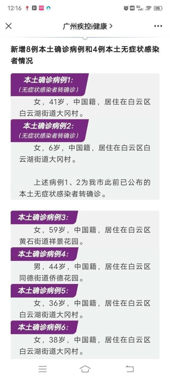 全国新增确诊8例含本土14例/全国新增确诊病例8例