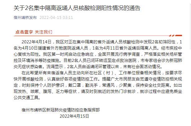 埇桥区首例无症状感染者来源公布_埇桥区发布
