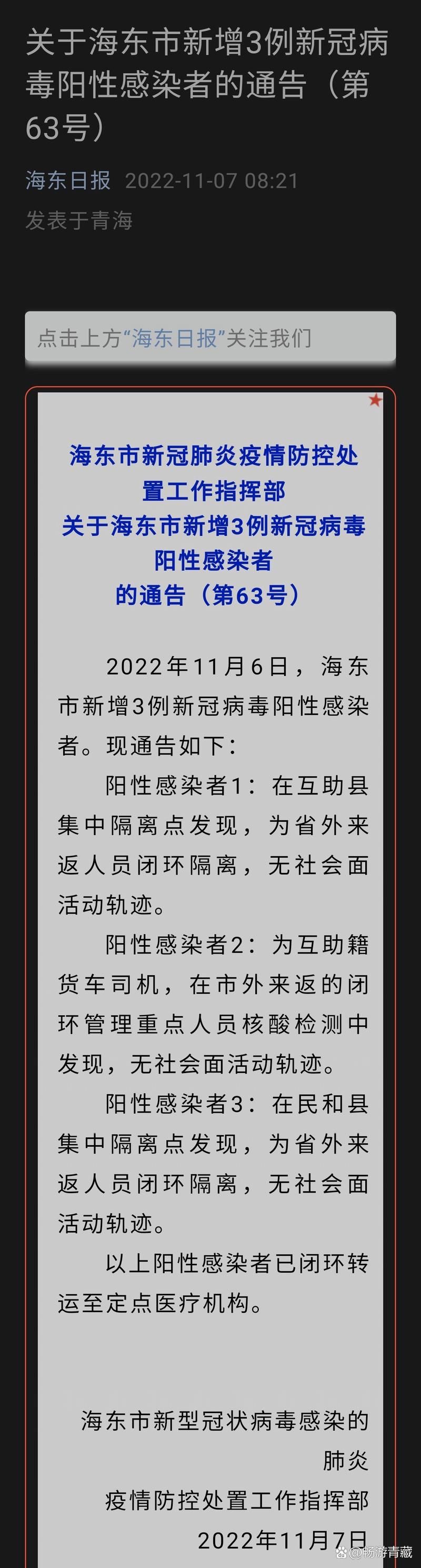 31个省份新增6例核酸阳性涉18省市_31个省份新增17