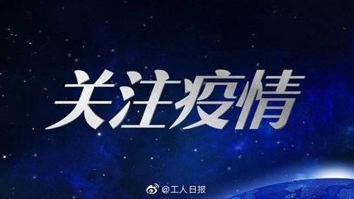 河南平顶山湛河区昨日新增境外输入29例/平顶山湛河今天