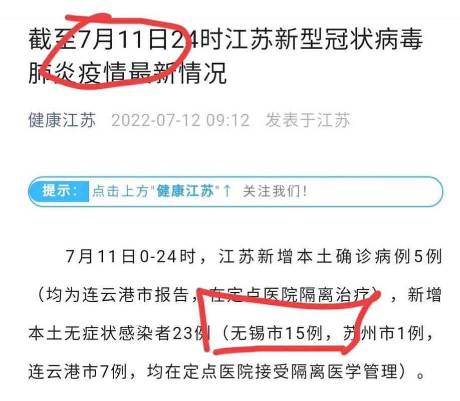  江苏省无锡市梁溪区近7天无新增阳性感染者:无锡市梁溪区新型冠状
