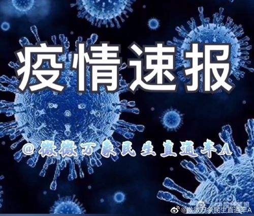 【31省市近期新增18例无症状感染者_31省区市新增55例无症状感染者】