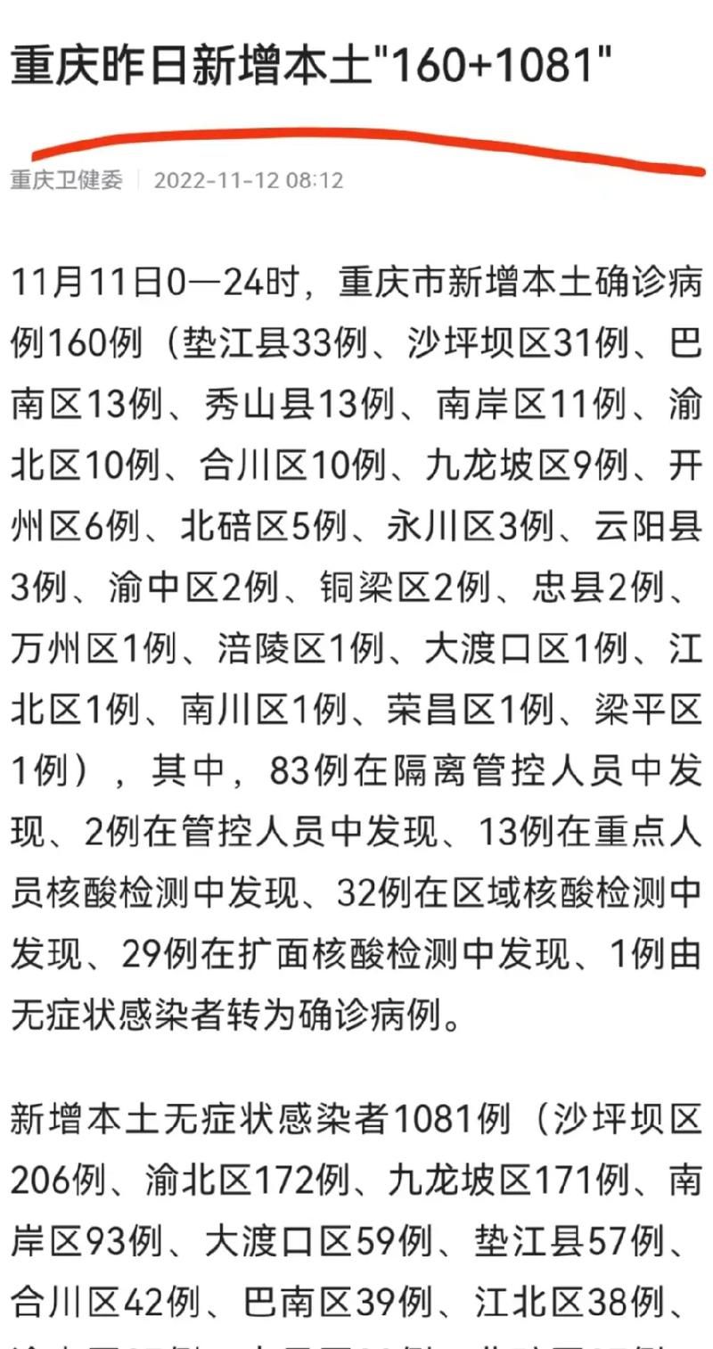 重庆市云阳县今日新增1例涉8省输入病例/重庆云阳新闻网疫情