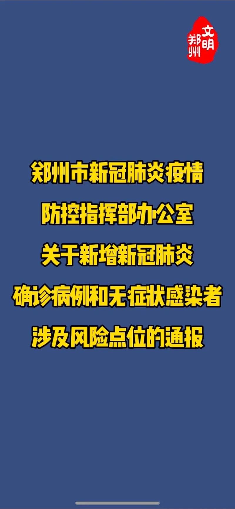 【警方通报解放区疫情最新情况,解放区新冠肺炎疫情防控指挥部】