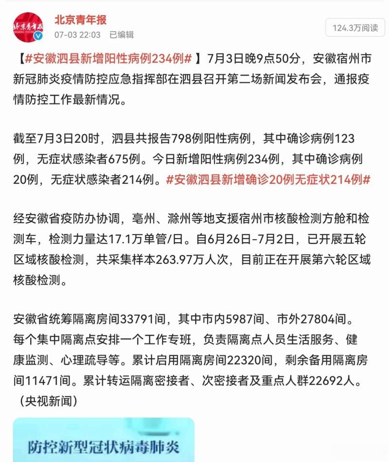  警方通报泗县疫情最新情况:泗县疫情确诊