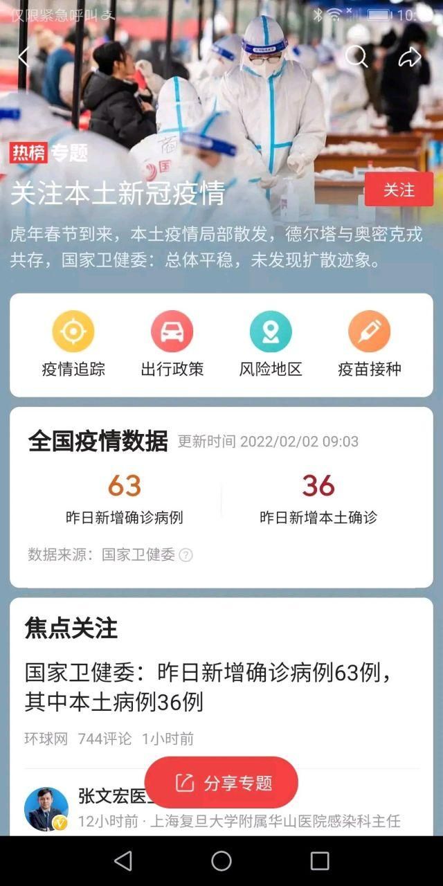 31省份昨日最新疫情数据/31省份昨日新增12例