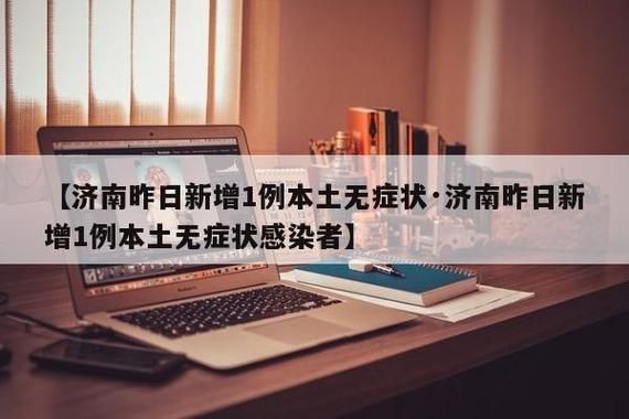 全国新增10例死亡病例及1例无症状/全国新增10例死亡病例及1例无症状感染者