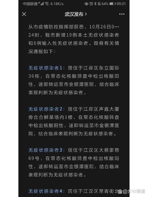 6地新增6例无症状感染者涉30省市(新增6例无症状病例)