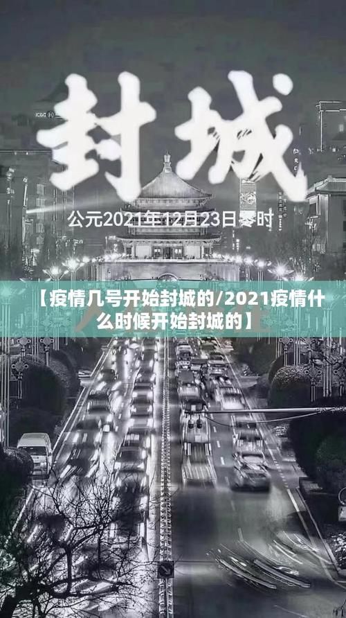 和田地区什么时候可以封城/和田又要封城吗