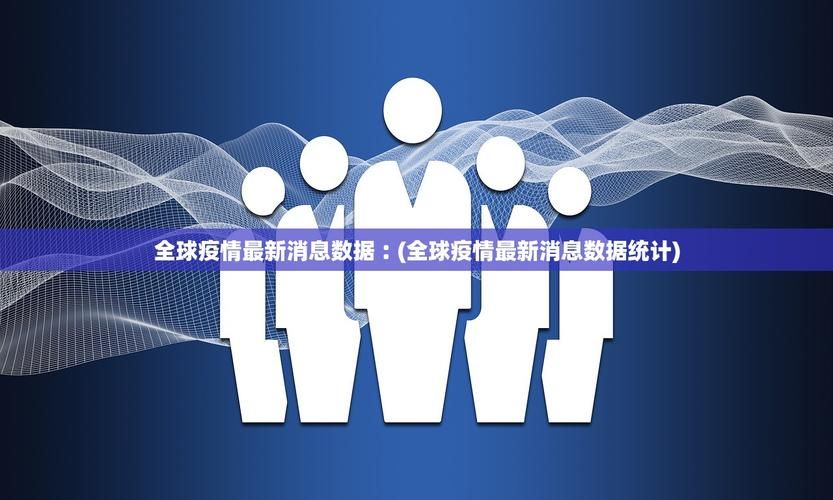 31省区市新增9例确诊其中本土30例_31省区市新增本土确诊1