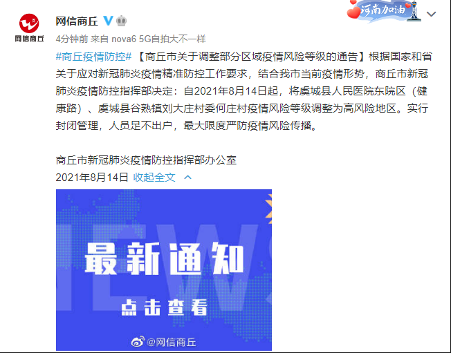 河南省商丘市虞城县近6天新增重症15例_商丘虞城新增本土确诊