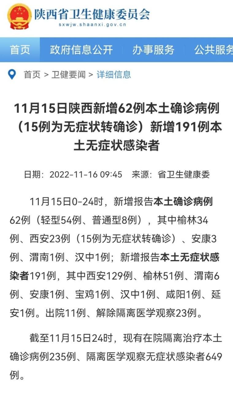  31省区市新增确诊25例含本土11例:31省区市新增本土确诊62例