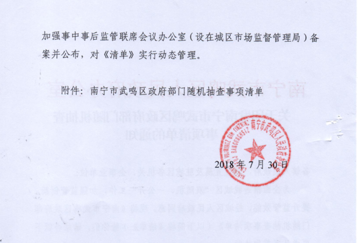 武鸣区最新通告:所有人员解封/武鸣区今天出什么事