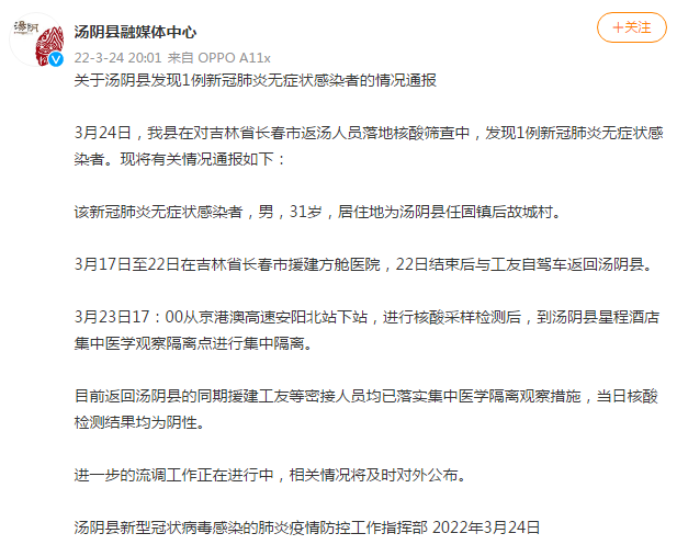 31省份新增阳性感染者10例均在河南省安阳市汤阴县_河南安阳汤阴疫情