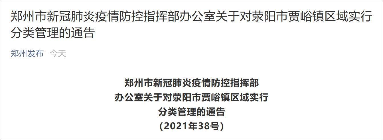 【荥阳本土确诊已反弹18地,荥阳疫情确诊名单】