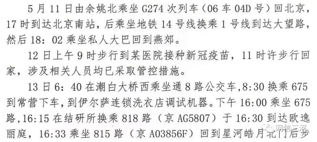无极县最新最新通报：寻找同轨迹人员/无极县确诊病历