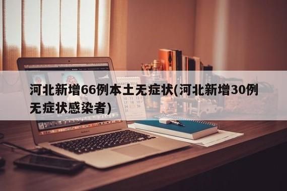 31省新增无症状感染者28例临平区16例/临平有人感染吗