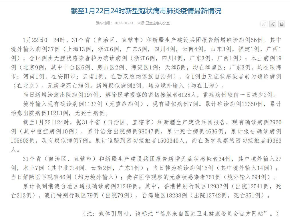 31省区市新增核酸阳性22例河南焦作中站区11例/河南焦作有新增病例吗