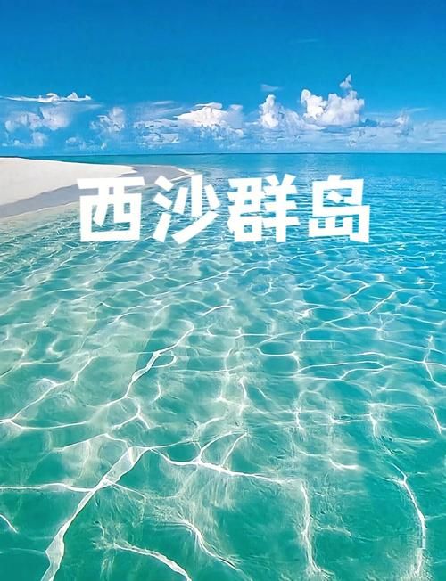 海南三沙西沙群岛近4天新增19例本土确诊/三沙市西沙群岛景点