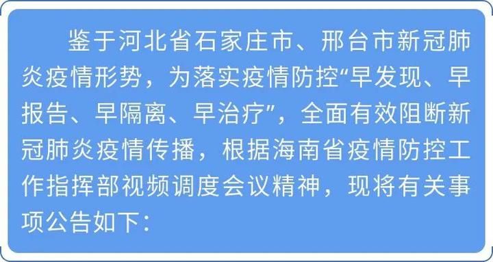 【警方通报文昌疫情最新情况_文昌疫情最新消息】
