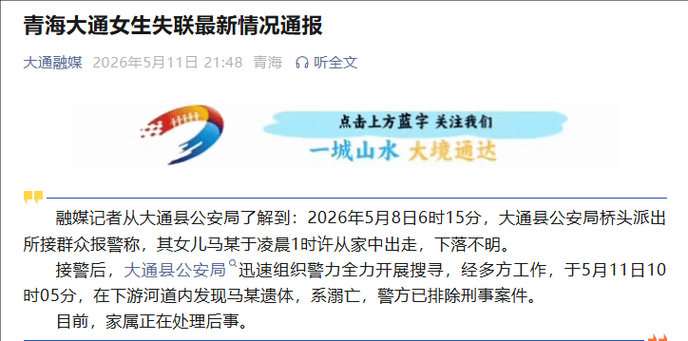 警方通报大通区疫情最新情况/大通县发现疫情