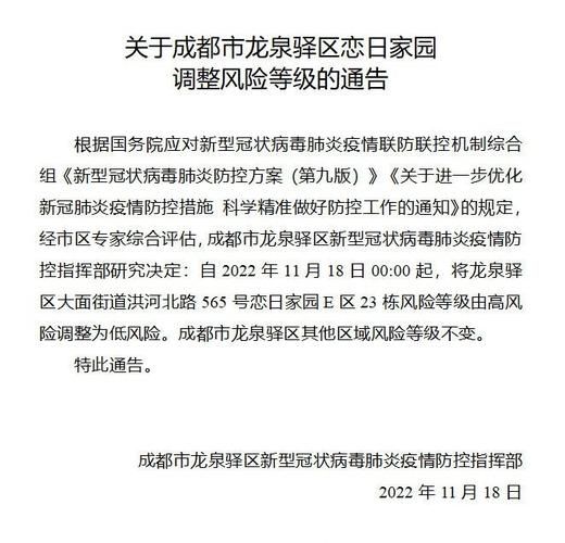 四川省成都市青白江区首例阳性感染者来源公布/成都青白江有没有新型肺炎