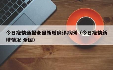 近3天疫情有望今日结束_这几天疫情情况