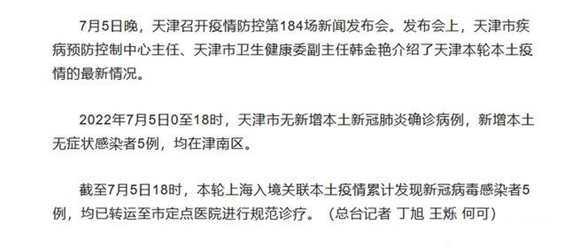 【天津市北辰区现有无症状感染者14例,天津北辰区疫情多少例今日】