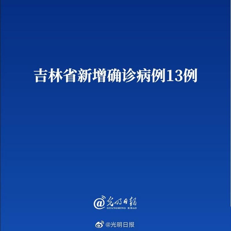 31个省份新增确诊24例含本土13例/31个省新增确诊病例30例