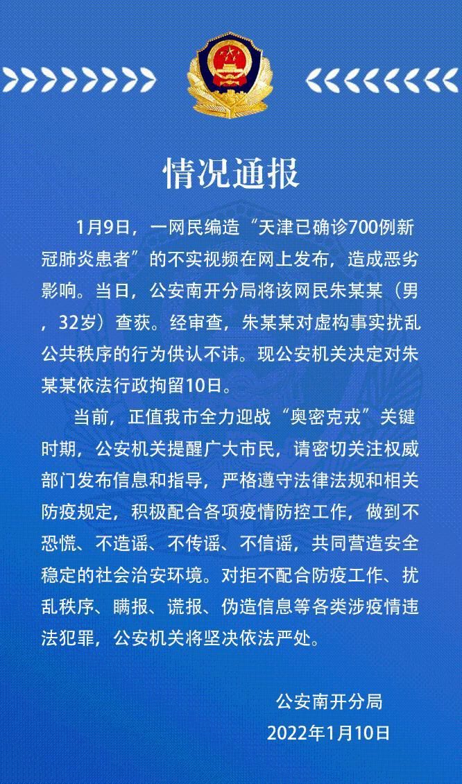 警方通报山东青岛胶州疫情最新情况/青岛胶州的疫情情况