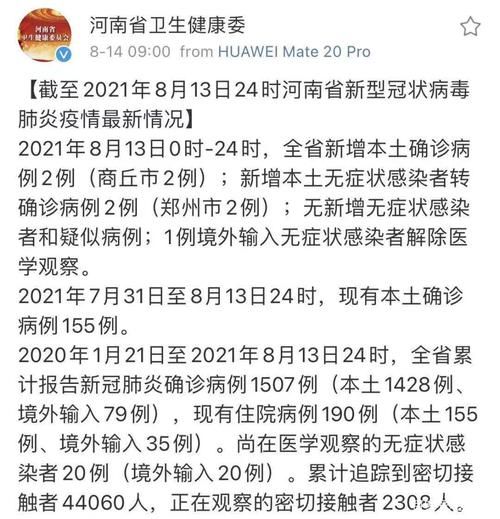  虞城县近期新增破15:虞城县新增病例