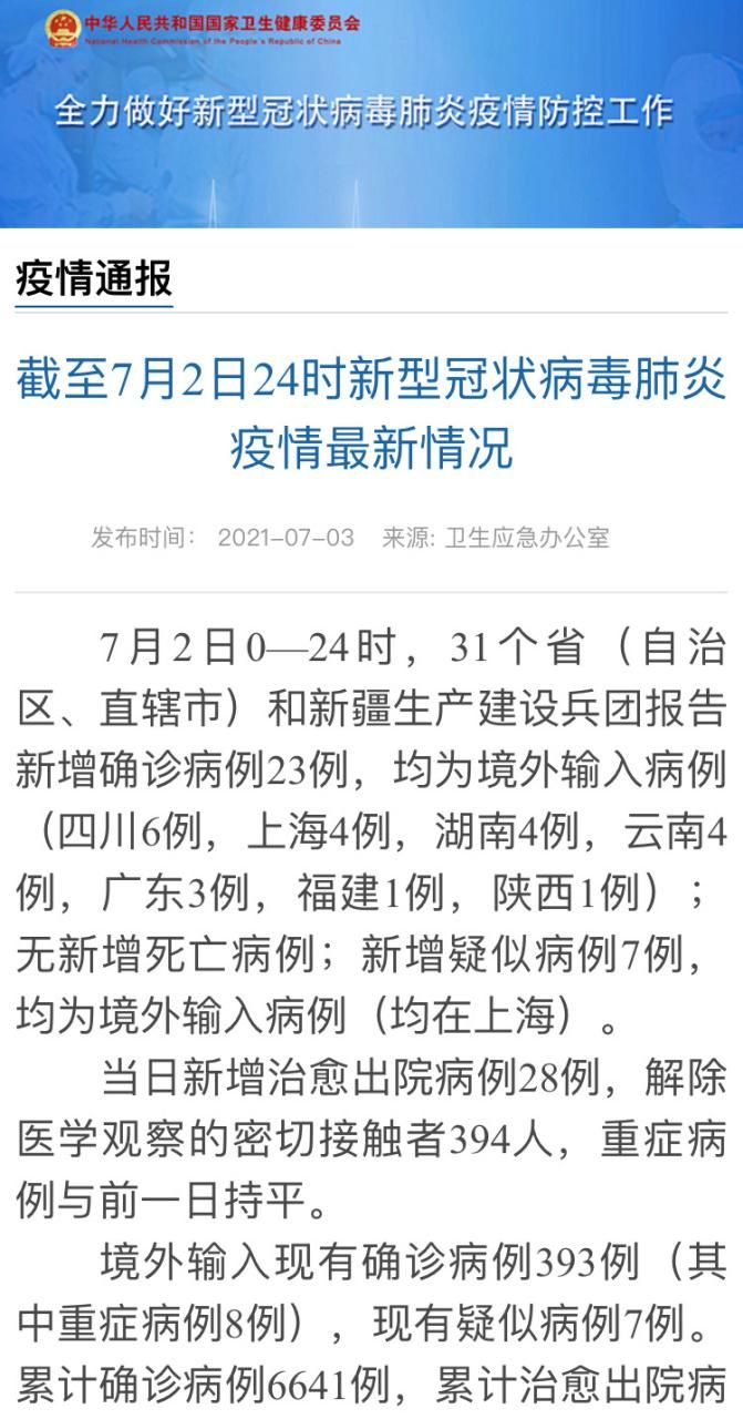 6地新增确诊30例均为境外输入_31省新增确诊6例 境外