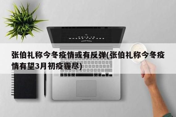 今冬疫情有望今冬结束_疫情今年冬天会结束吗