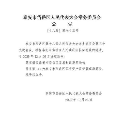 山东省泰安市岱岳区最新通告:所有人员管控区/泰安市岱岳区防疫电话号码