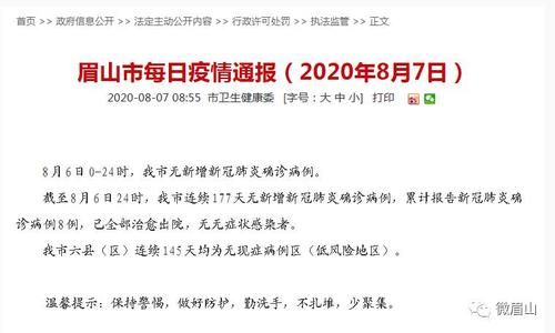 四川省眉山市东坡区累计报告境外输入12例/四川省眉山市东坡区头条新闻