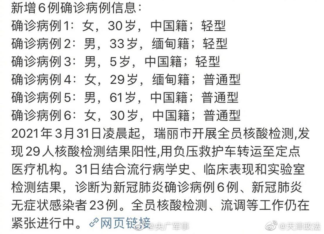 31省新增29例核酸阳性及22例无症状/31省新增确诊29例