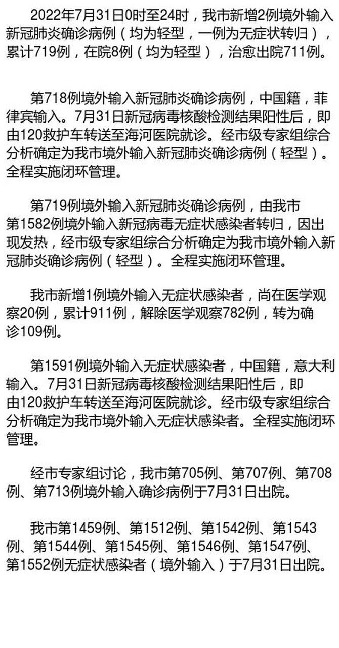 10地近2天新增1例境外输入/今日新增境外输入28