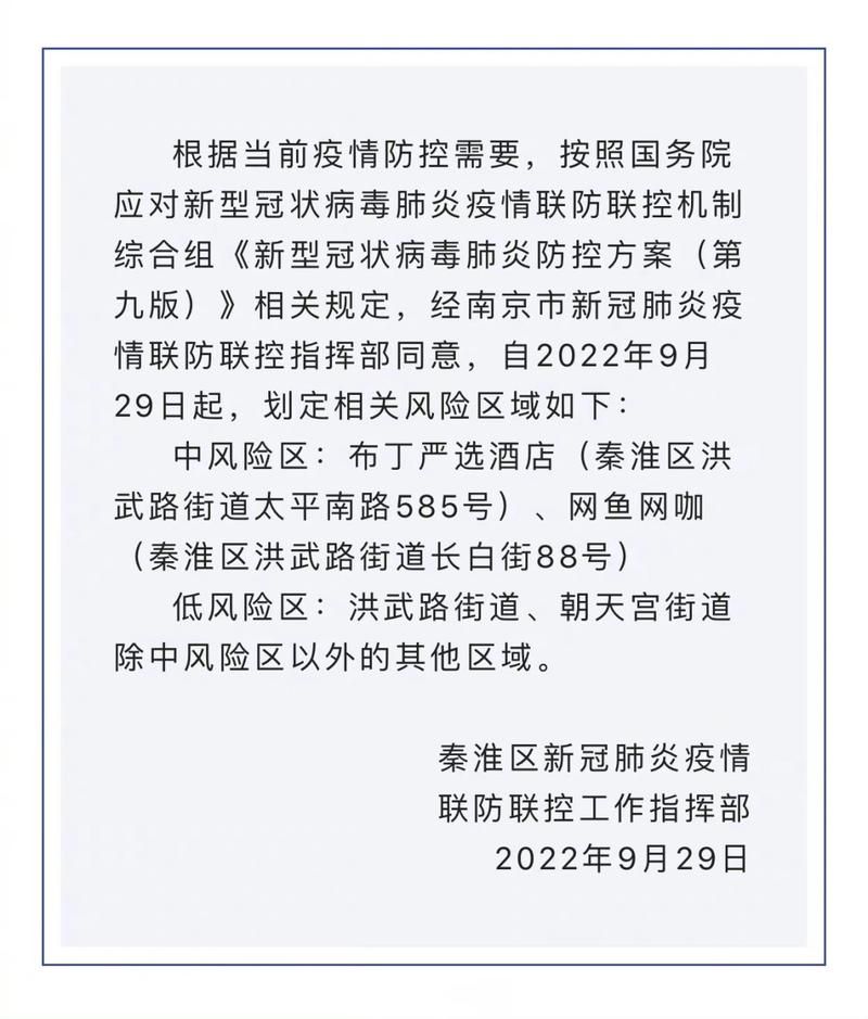 秦淮区首例核酸阳性来源公布(秦淮区两例)
