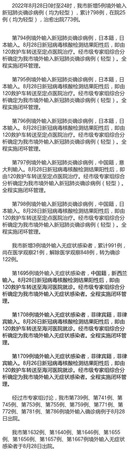 多地新增5例境外输入涉3省市/新增境外输入确诊
