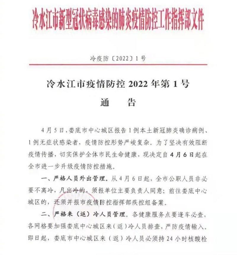 警方通报湖南娄底冷水江疫情最新情况/娄底冷水江疫情最新消息