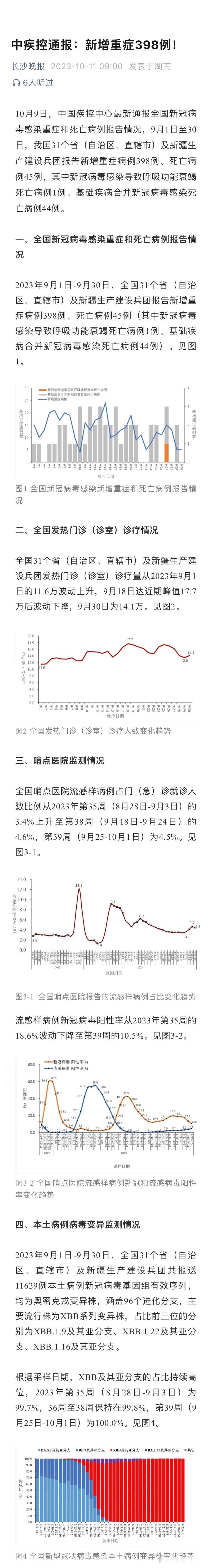 【31省区市新增死亡病例9例,新增死亡病例详细】