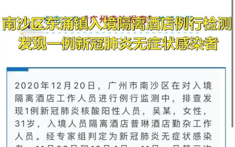 警方通报南沙区疫情最新情况/南沙区疫情最新数据消息
