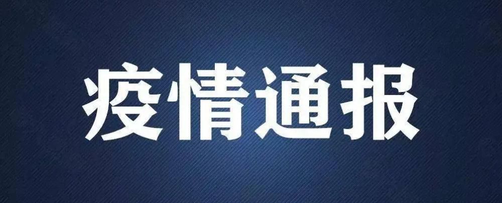 许昌昨日新增破8/许昌新增一例活动轨迹
