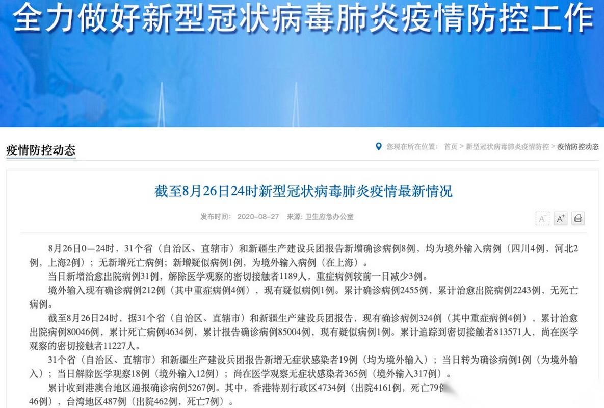 31省份新增确诊26例均为境外输入/31省份新增确诊22例均为境外输入