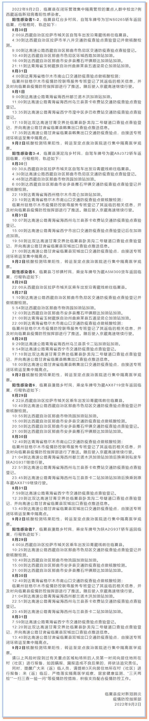 临夏市最新活动轨迹：寻找同轨迹人员(临夏市新增病例)