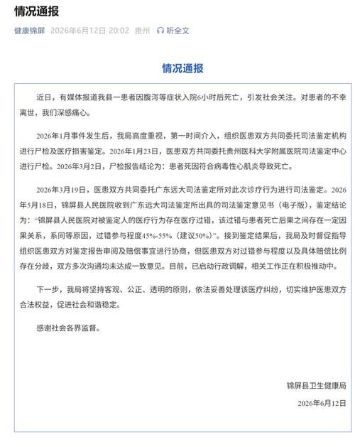 【贵州省黔南布依族苗族自治州11月27日新增死亡病例12例,黔南多地发布最新通告】