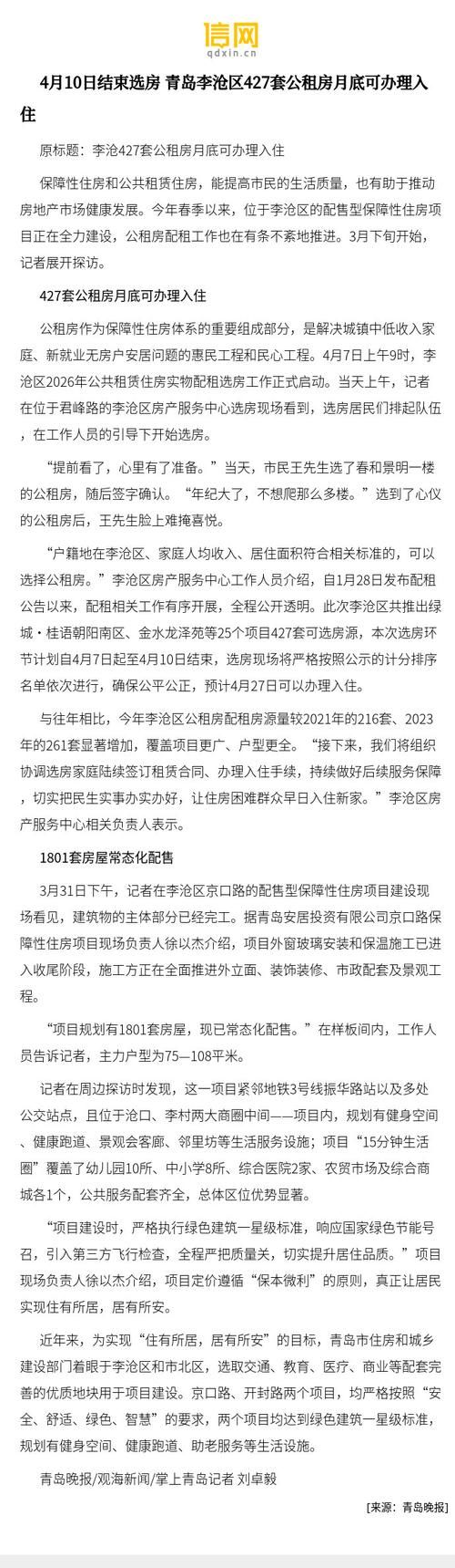 山东青岛李沧区足不出户标准最新公布:青岛李沧区房源最新消息
