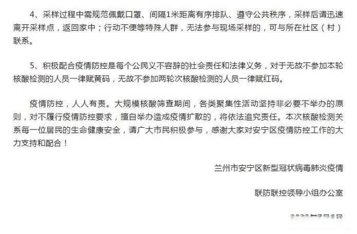 【警方通报甘肃省兰州市安宁区疫情最新情况,兰州安宁区疫情最新数据消息】