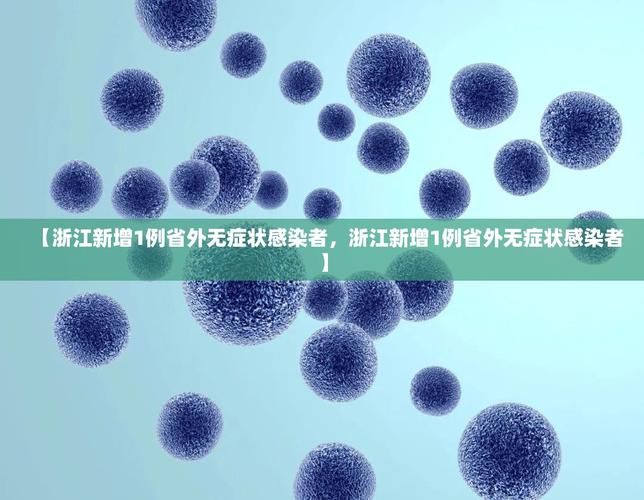 31省新增13例无症状感染者涉27省:31省新增确诊16例 无症状50例
