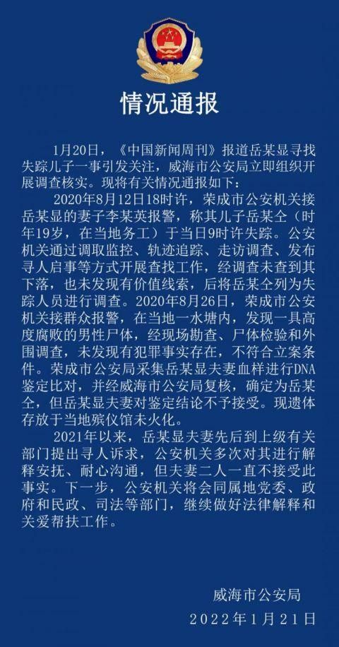 【山东威海首例死亡病例来源公布_山东威海1例】